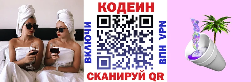 Кодеиновый сироп Lean Purple Drank  Кировград 